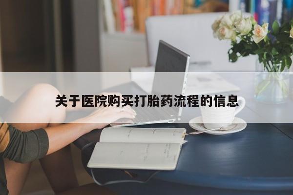 网上微信米非司酮片在线购新闻 第92页